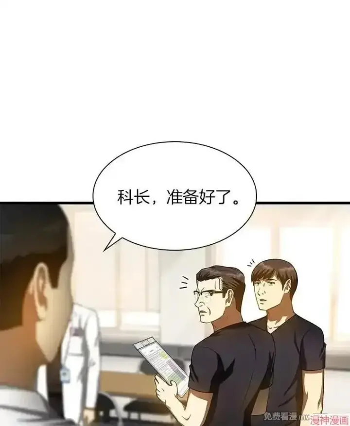 漫画《AI神医的诞生》第60话第84张图
