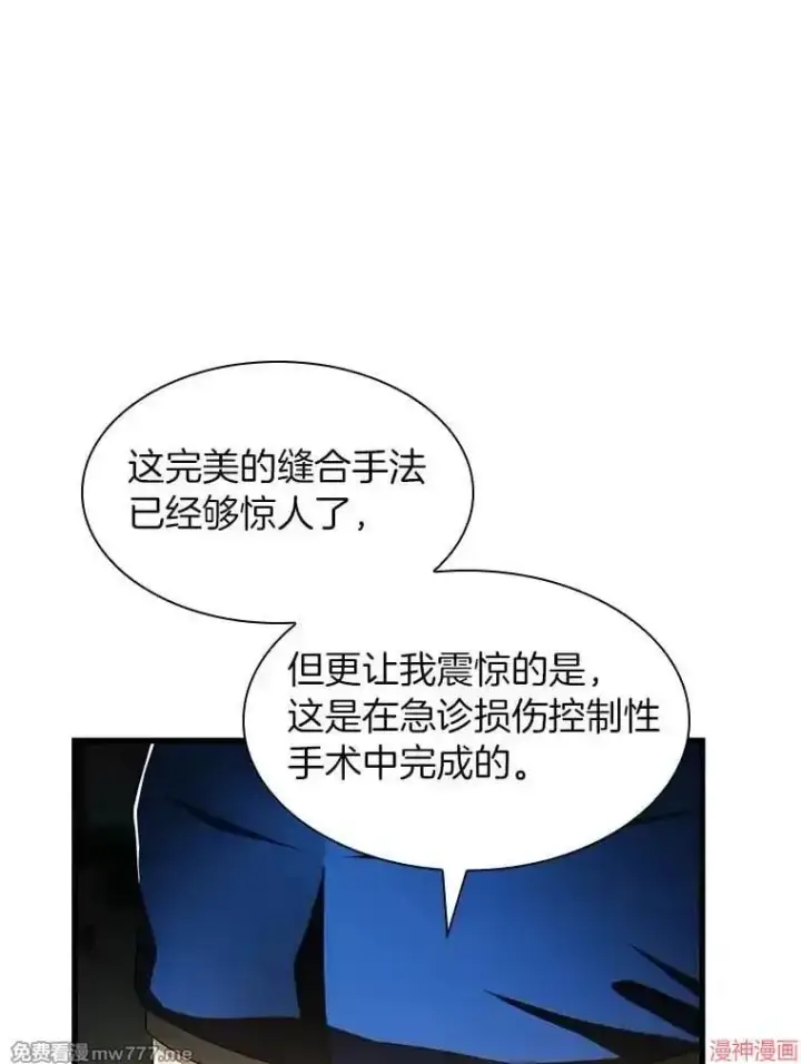 漫画《AI神医的诞生》第60话第98张图