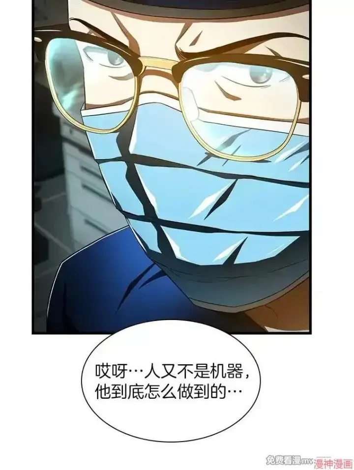 漫画《AI神医的诞生》第60话第99张图