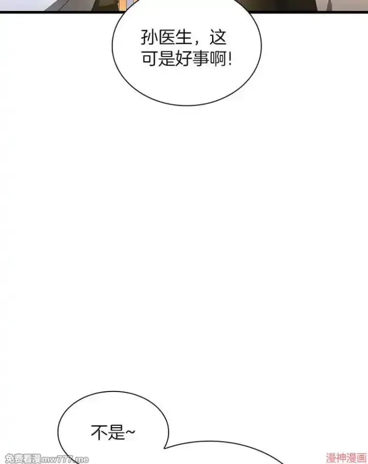 漫画《AI神医的诞生》第61话第100张图