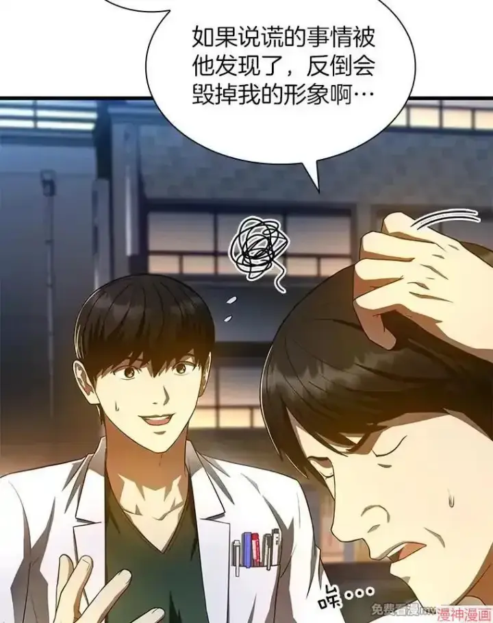 漫画《AI神医的诞生》第61话第101张图