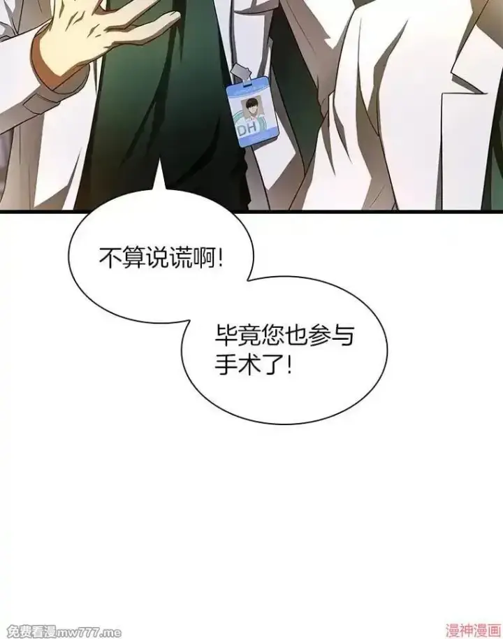 漫画《AI神医的诞生》第61话第102张图