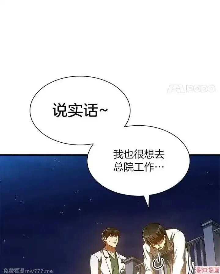 漫画《AI神医的诞生》第61话第103张图