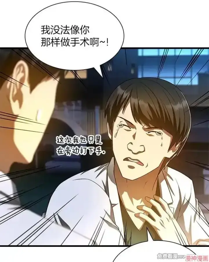 漫画《AI神医的诞生》第61话第105张图