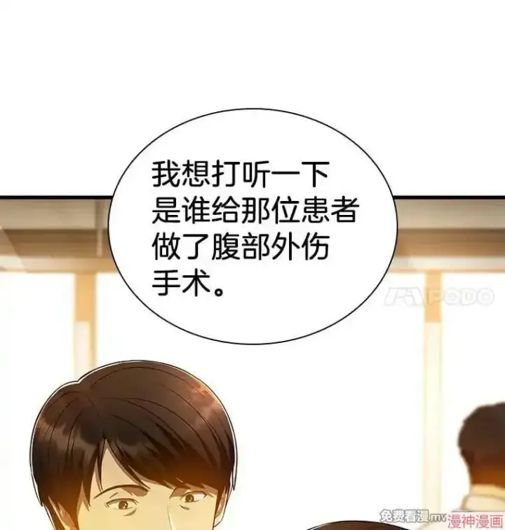 漫画《AI神医的诞生》第61话第11张图