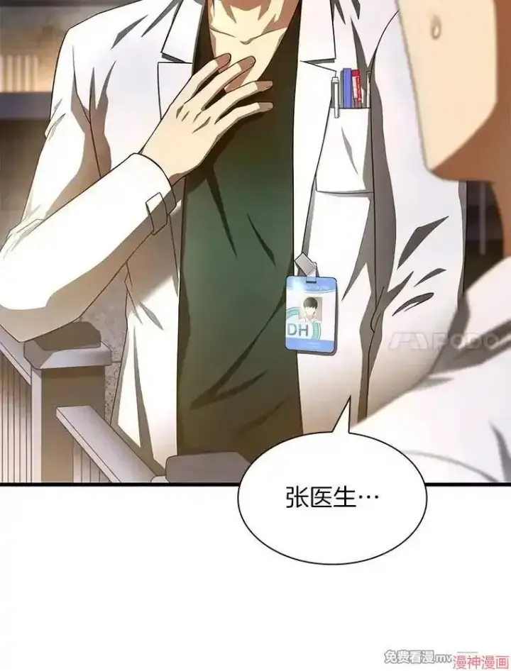 漫画《AI神医的诞生》第61话第113张图