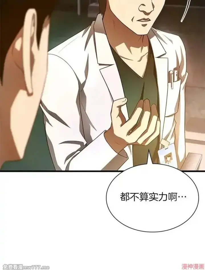 漫画《AI神医的诞生》第61话第115张图
