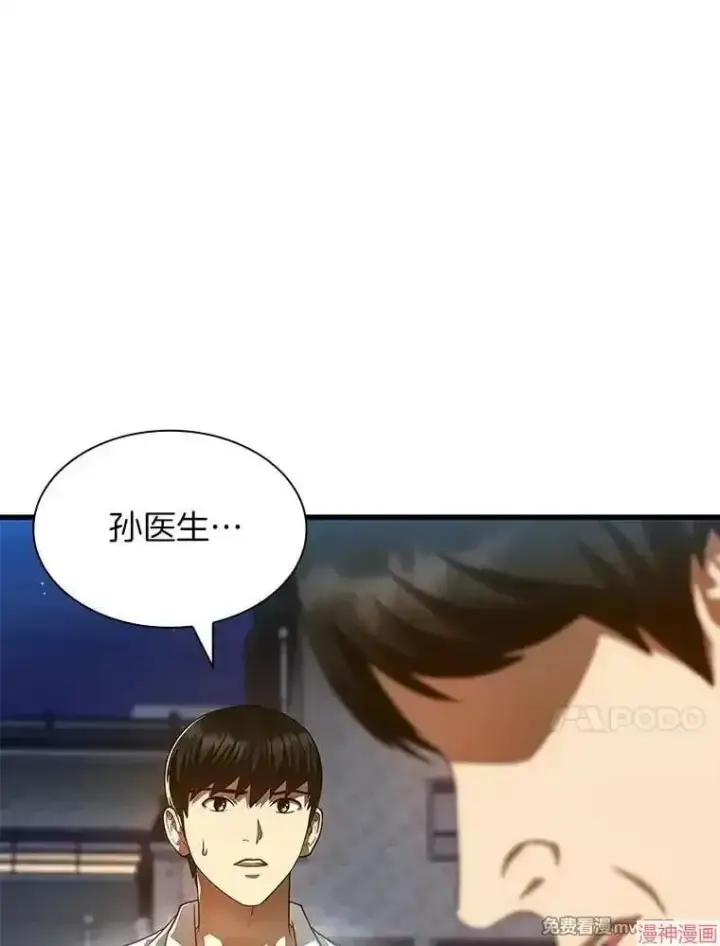 漫画《AI神医的诞生》第61话第116张图