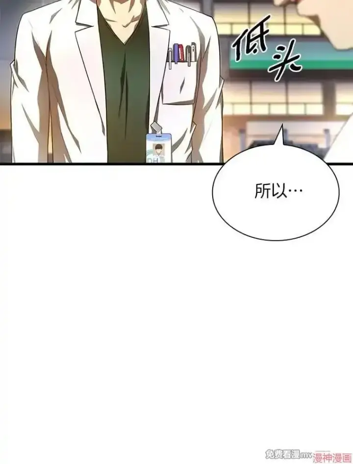 漫画《AI神医的诞生》第61话第117张图