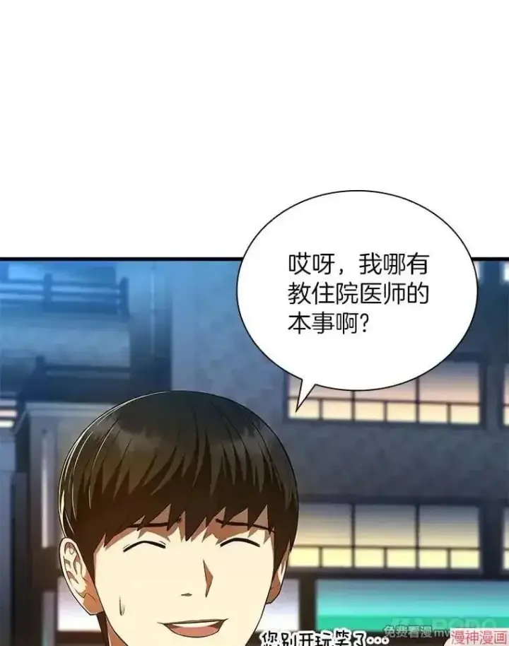 漫画《AI神医的诞生》第61话第120张图
