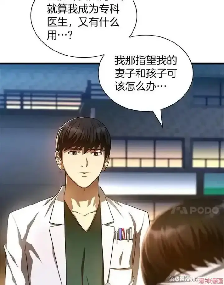 漫画《AI神医的诞生》第61话第126张图