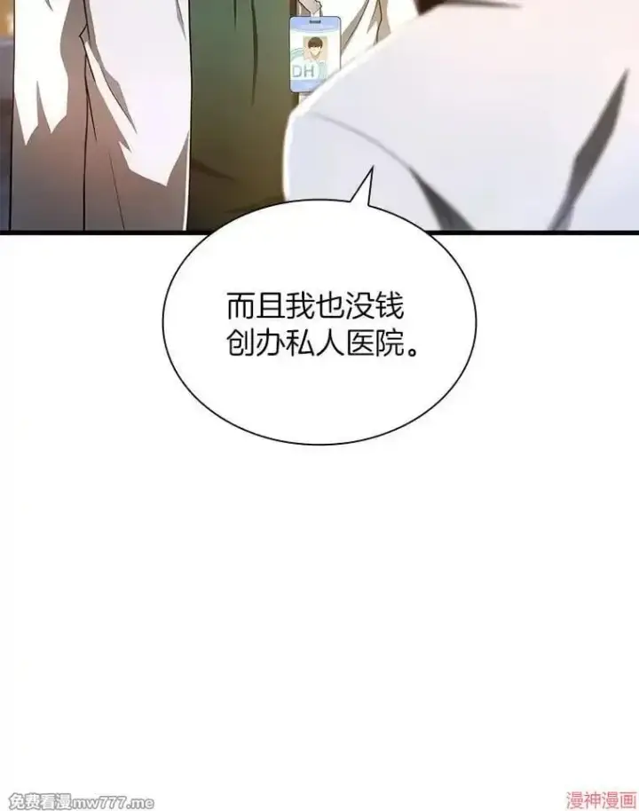 漫画《AI神医的诞生》第61话第127张图