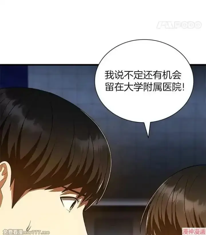 漫画《AI神医的诞生》第61话第130张图
