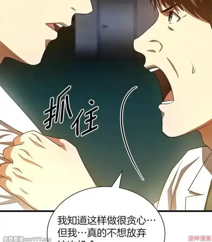 漫画《AI神医的诞生》第61话第131张图