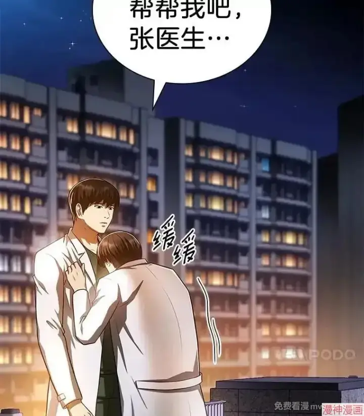 漫画《AI神医的诞生》第61话第133张图