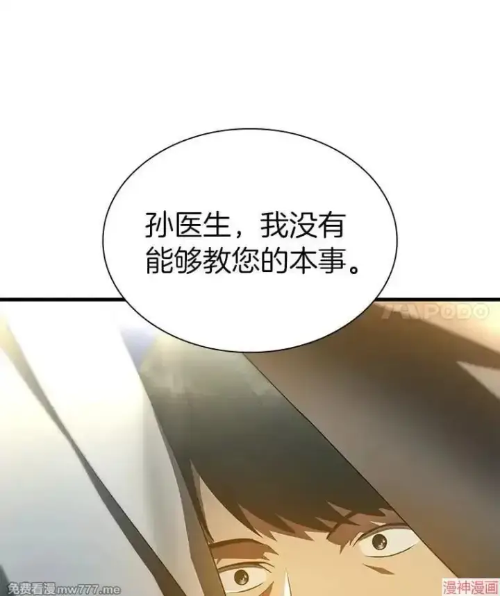 漫画《AI神医的诞生》第61话第144张图