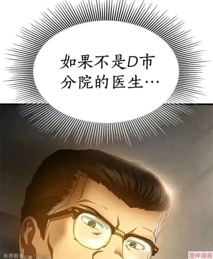 漫画《AI神医的诞生》第61话第2张图