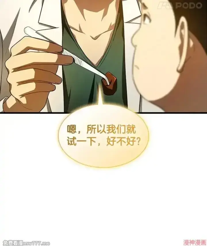 漫画《AI神医的诞生》第61话第23张图