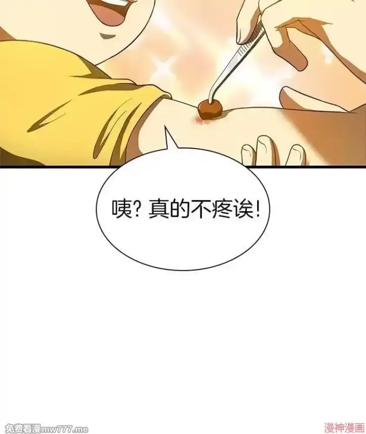 漫画《AI神医的诞生》第61话第25张图