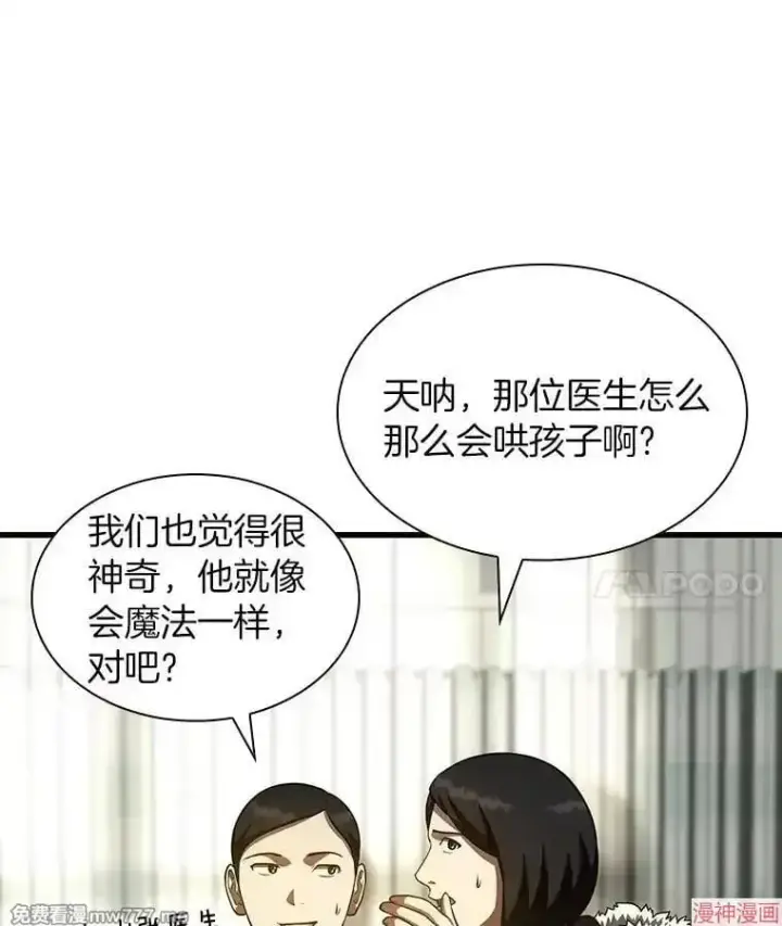 漫画《AI神医的诞生》第61话第26张图