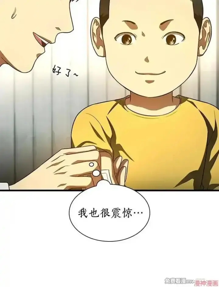 漫画《AI神医的诞生》第61话第29张图