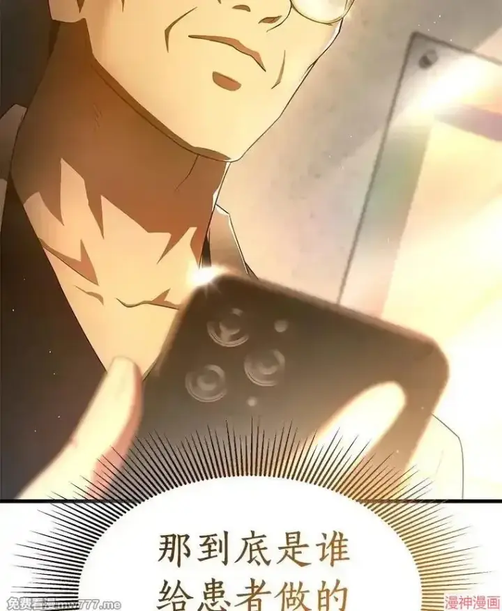 漫画《AI神医的诞生》第61话第3张图
