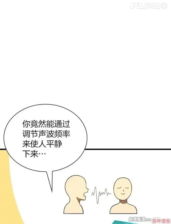漫画《AI神医的诞生》第61话第30张图