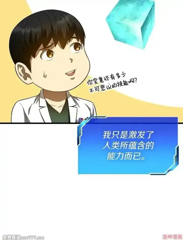 漫画《AI神医的诞生》第61话第31张图