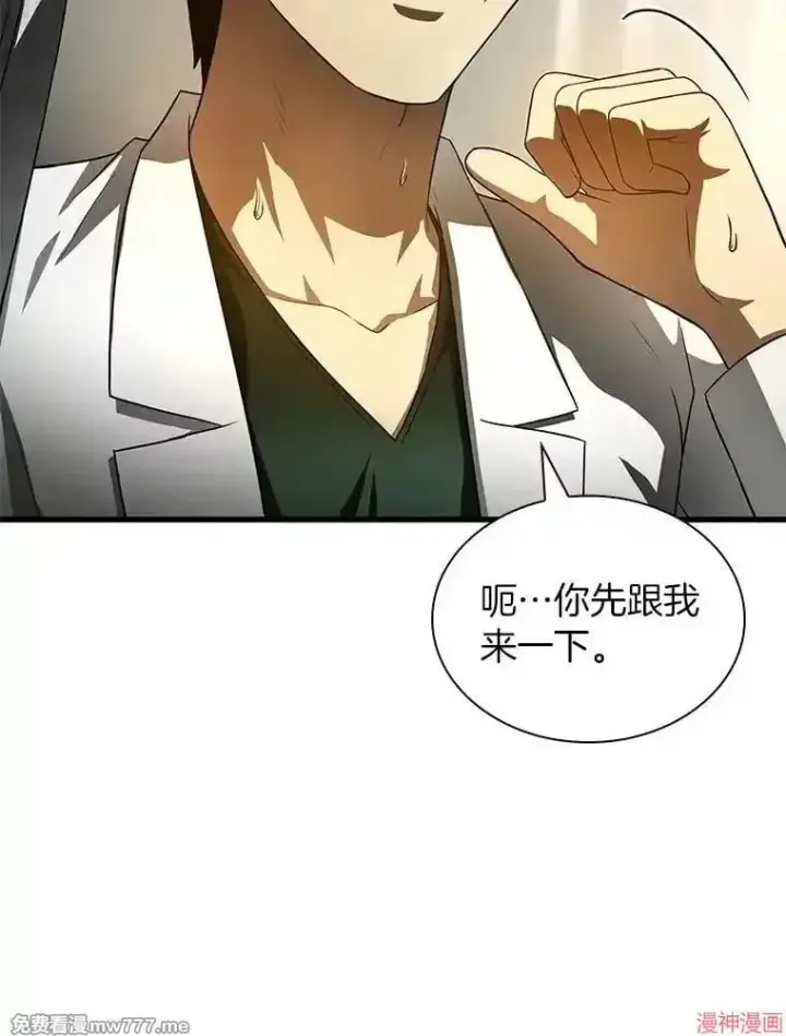 漫画《AI神医的诞生》第61话第35张图