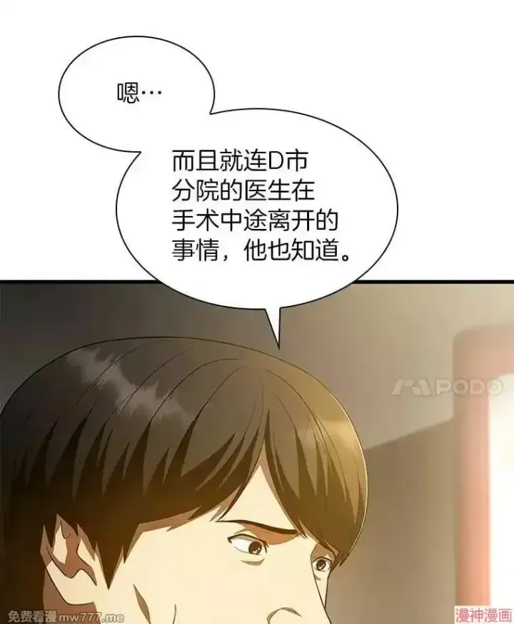 漫画《AI神医的诞生》第61话第43张图