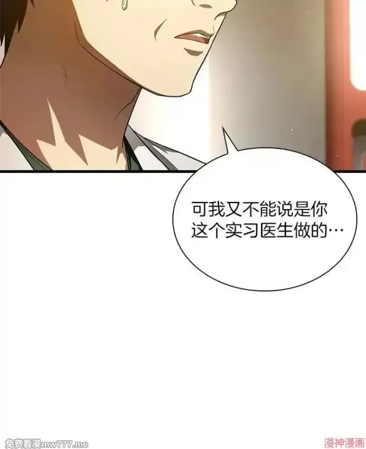 漫画《AI神医的诞生》第61话第44张图