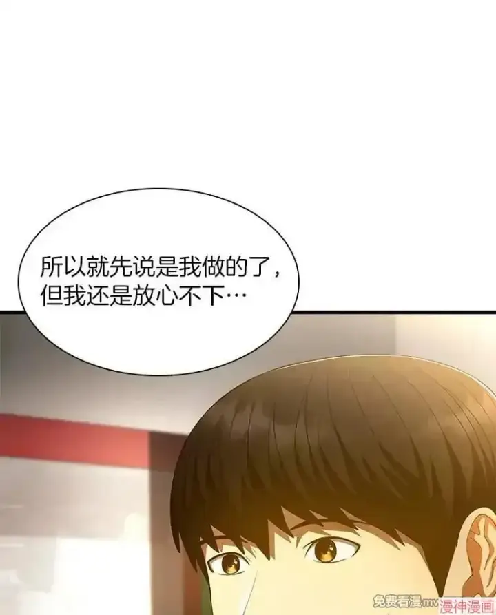 漫画《AI神医的诞生》第61话第45张图