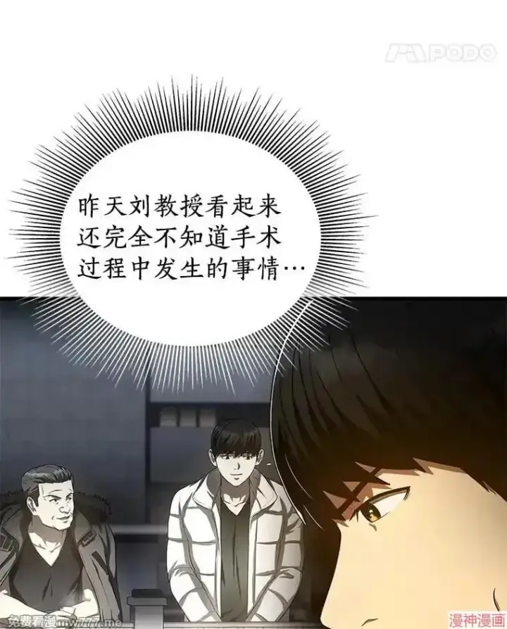 漫画《AI神医的诞生》第61话第47张图