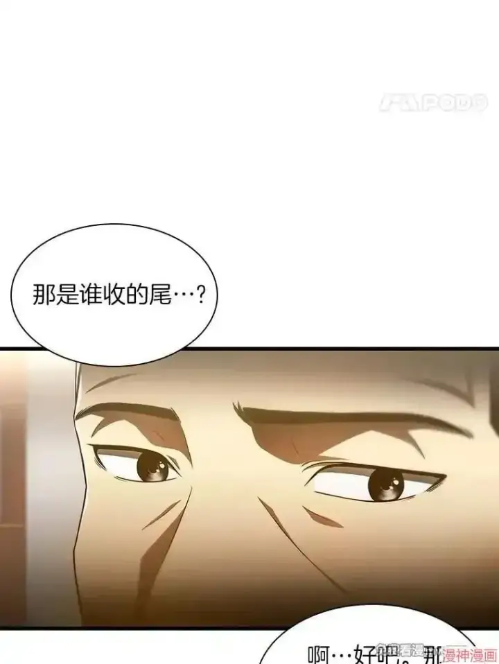漫画《AI神医的诞生》第61话第64张图