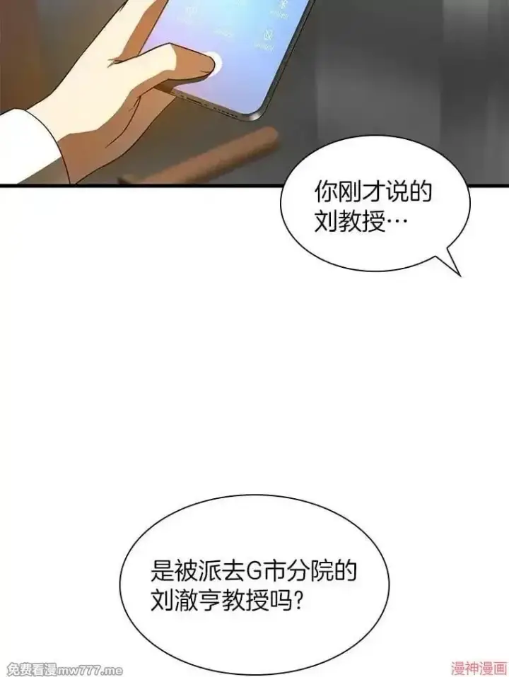 漫画《AI神医的诞生》第61话第66张图