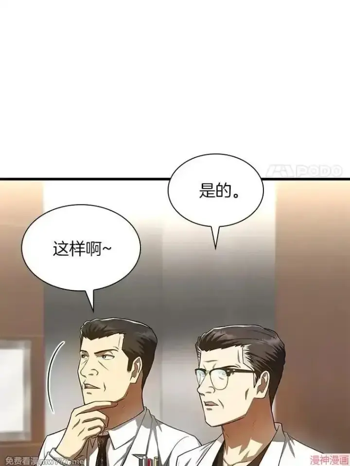 漫画《AI神医的诞生》第61话第67张图