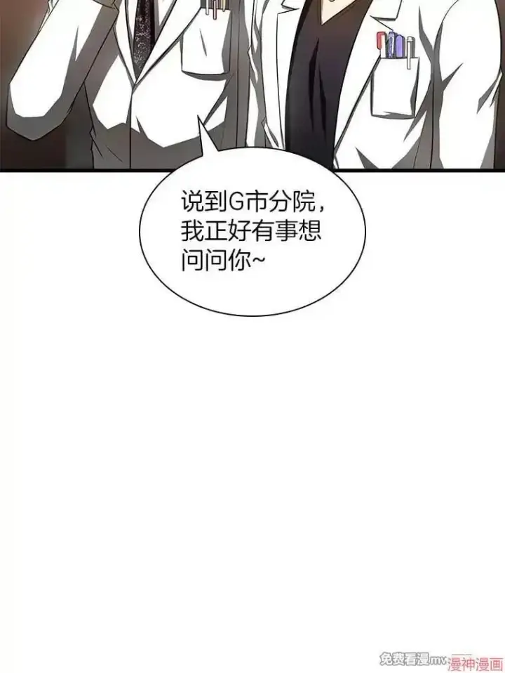 漫画《AI神医的诞生》第61话第68张图