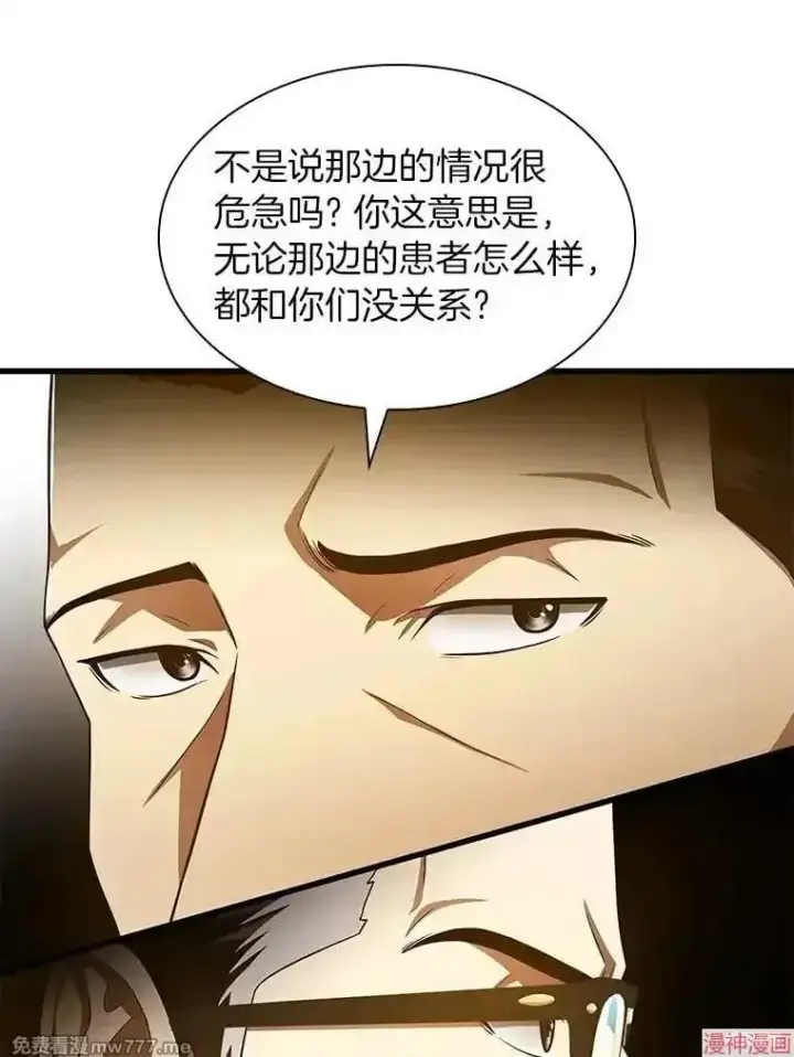 漫画《AI神医的诞生》第61话第71张图