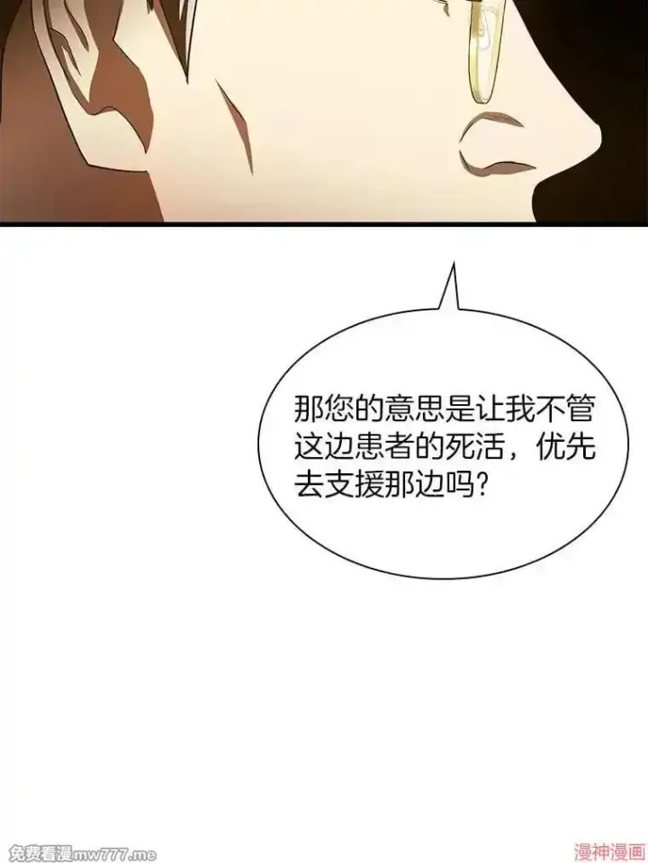 漫画《AI神医的诞生》第61话第72张图