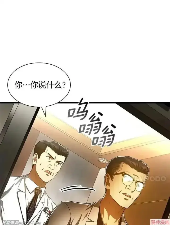 漫画《AI神医的诞生》第61话第73张图