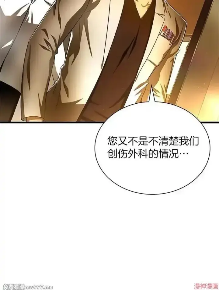 漫画《AI神医的诞生》第61话第74张图