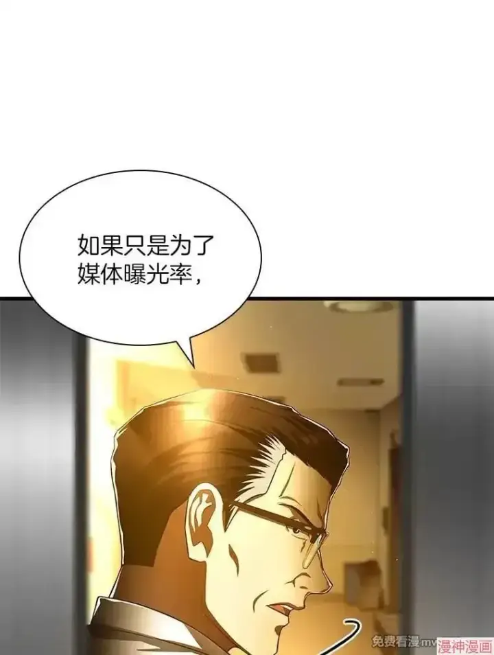 漫画《AI神医的诞生》第61话第75张图