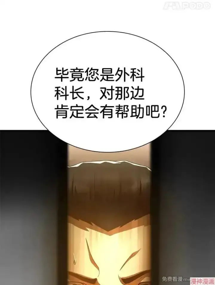 漫画《AI神医的诞生》第61话第77张图