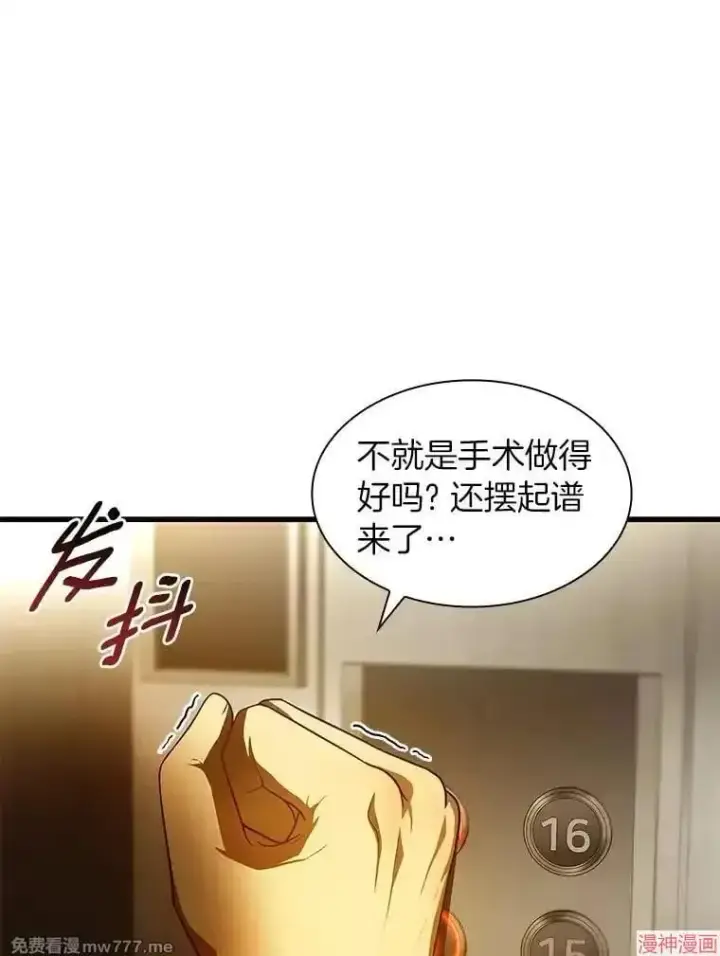 漫画《AI神医的诞生》第61话第82张图