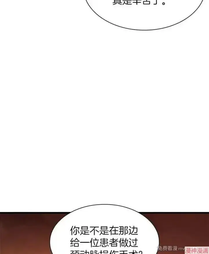 漫画《AI神医的诞生》第61话第9张图