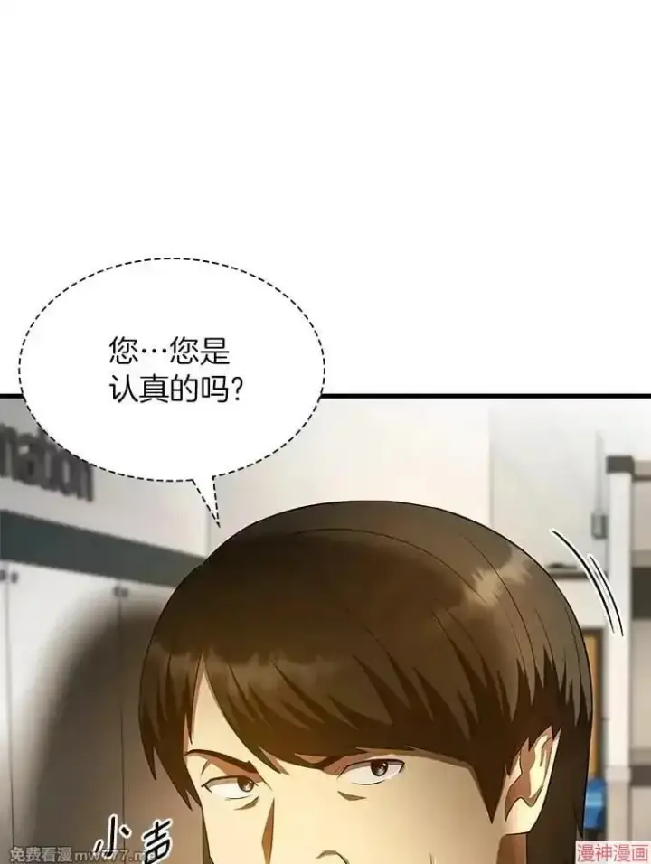漫画《AI神医的诞生》第61话第90张图