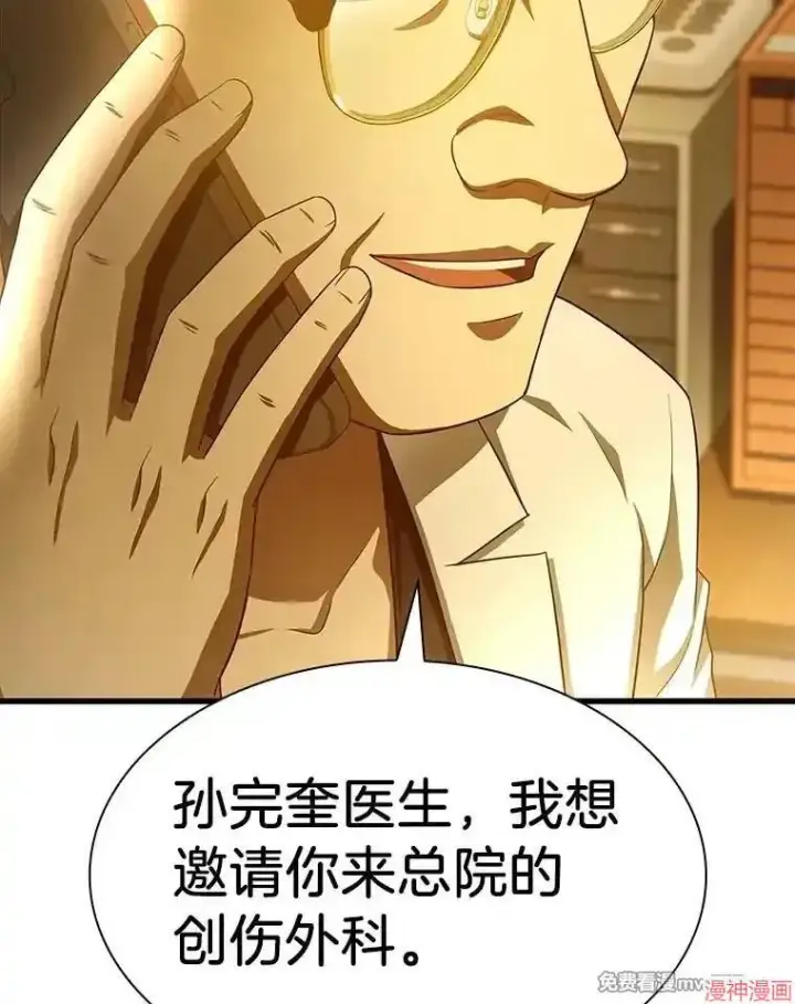 漫画《AI神医的诞生》第61话第95张图