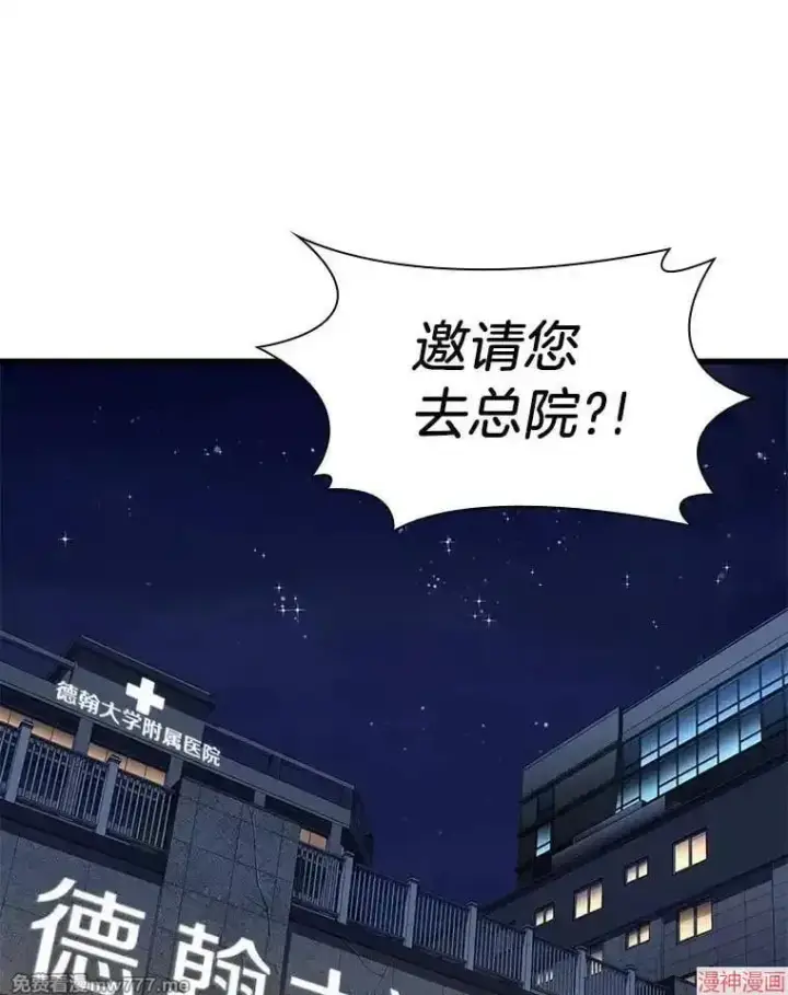 漫画《AI神医的诞生》第61话第97张图