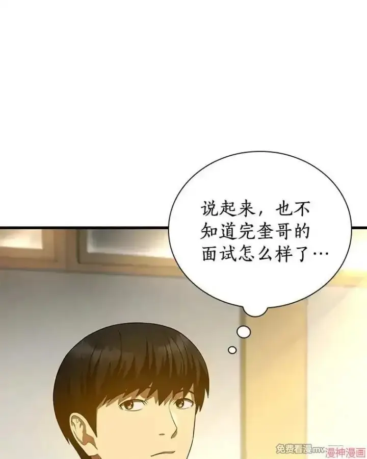 漫画《AI神医的诞生》第62话第137张图