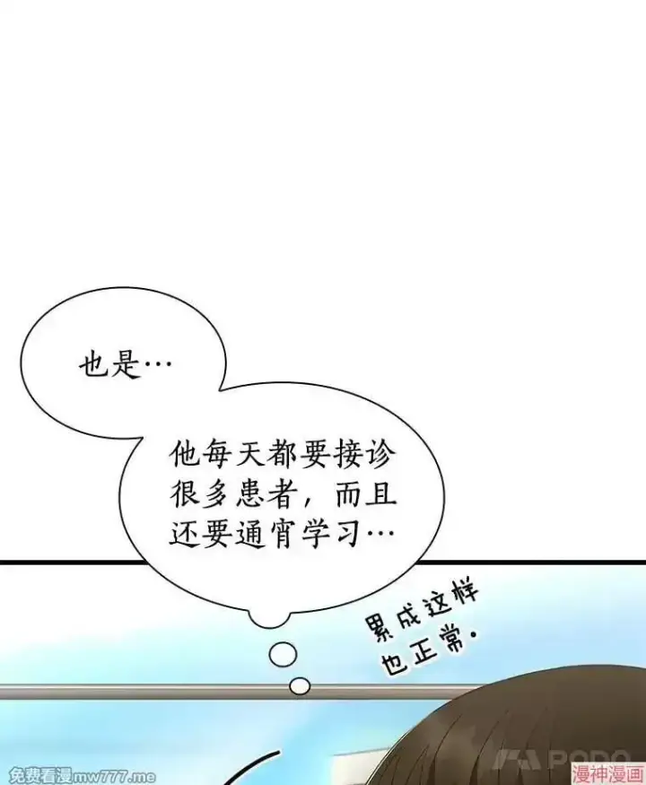 漫画《AI神医的诞生》第62话第8张图
